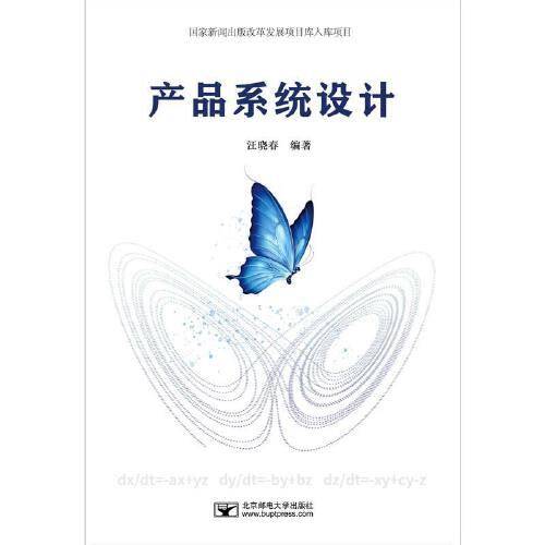 产品系统设计