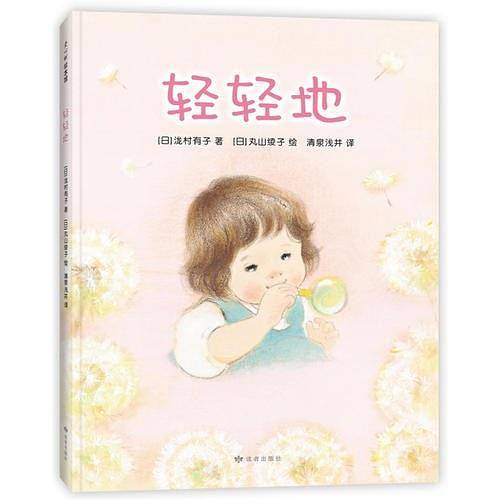 轻轻地