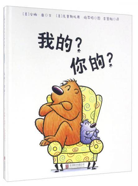 我的？你的？