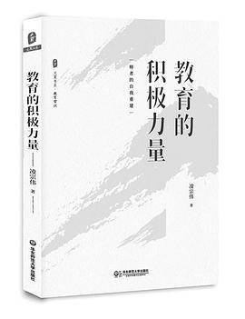 教育的积极力量