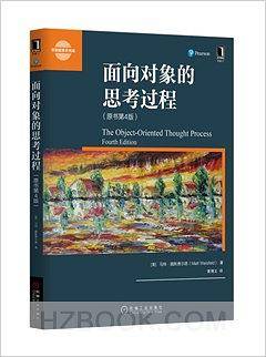 面向对象的思考过程