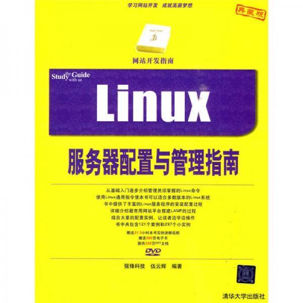 Linux服务器配置与管理指南