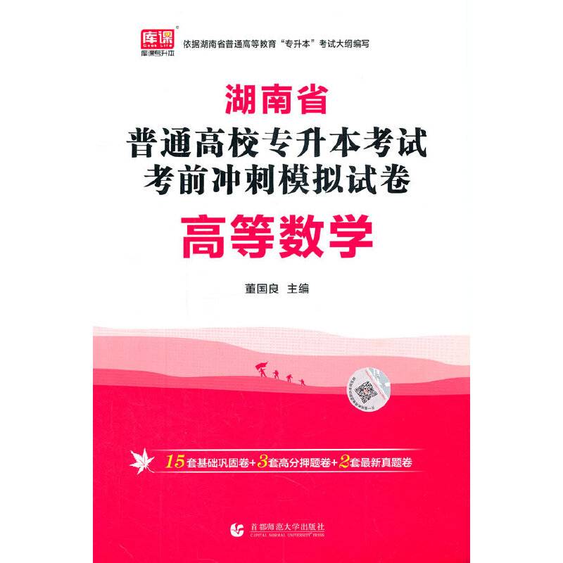 2022年湖南省普通高校专升本考试考前冲刺模拟试卷·高等数学