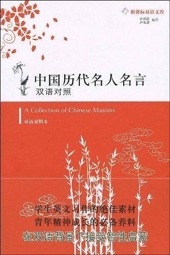 中国历代名人名言