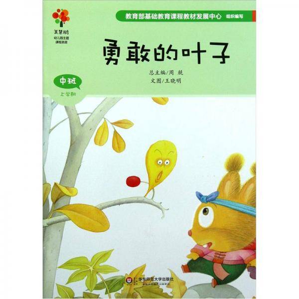 勇敢的叶子