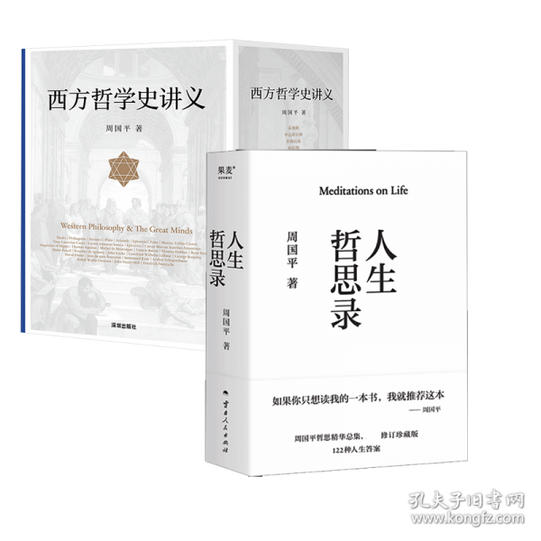人生哲思录