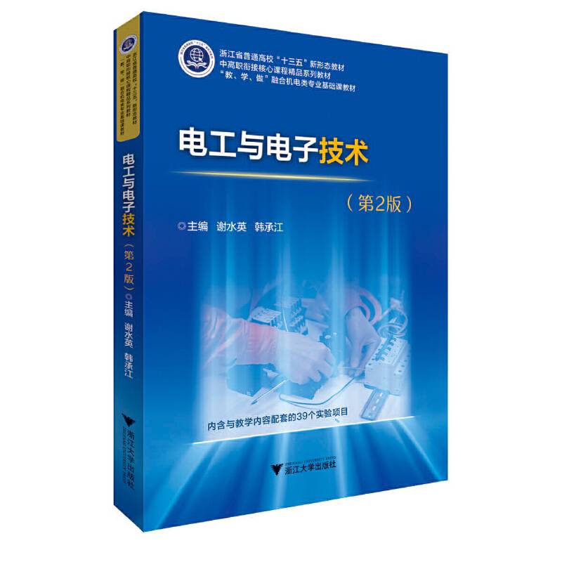 电工与电子技术