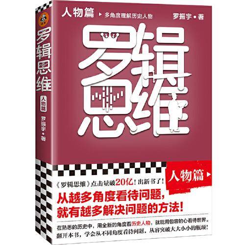 罗辑思维：人物篇