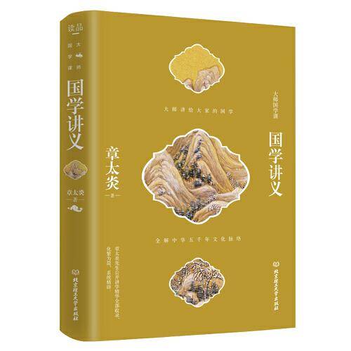 国学讲义