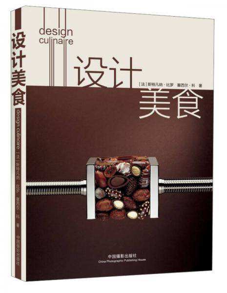 设计美食