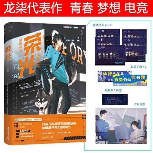 荣光