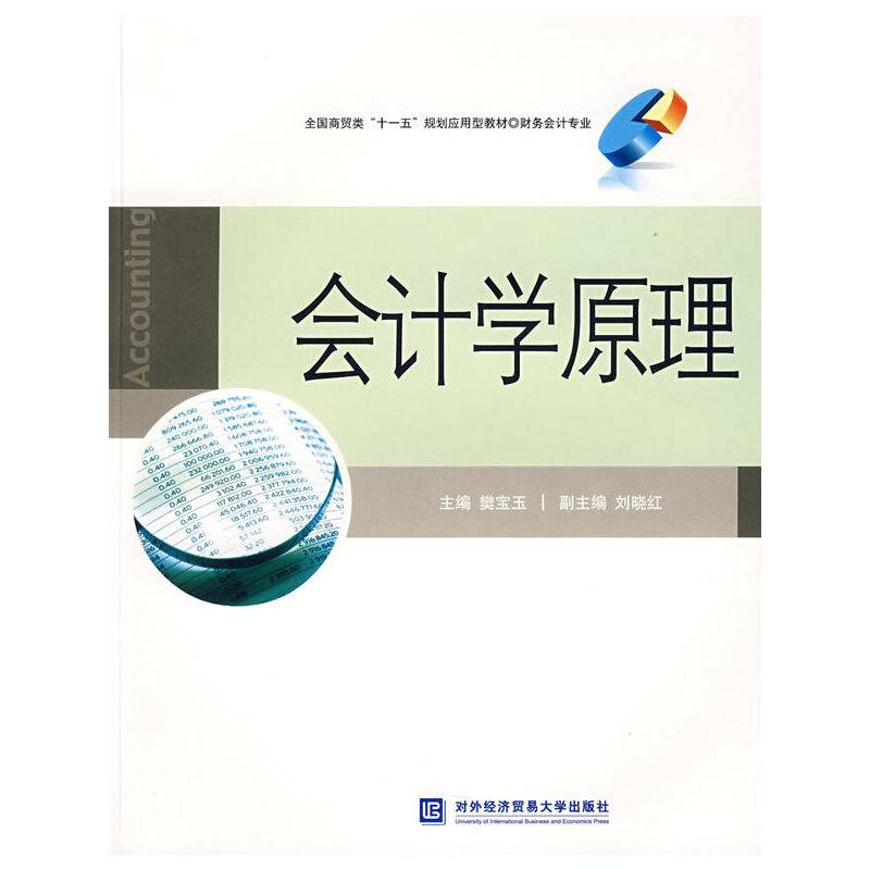 会计学原理
