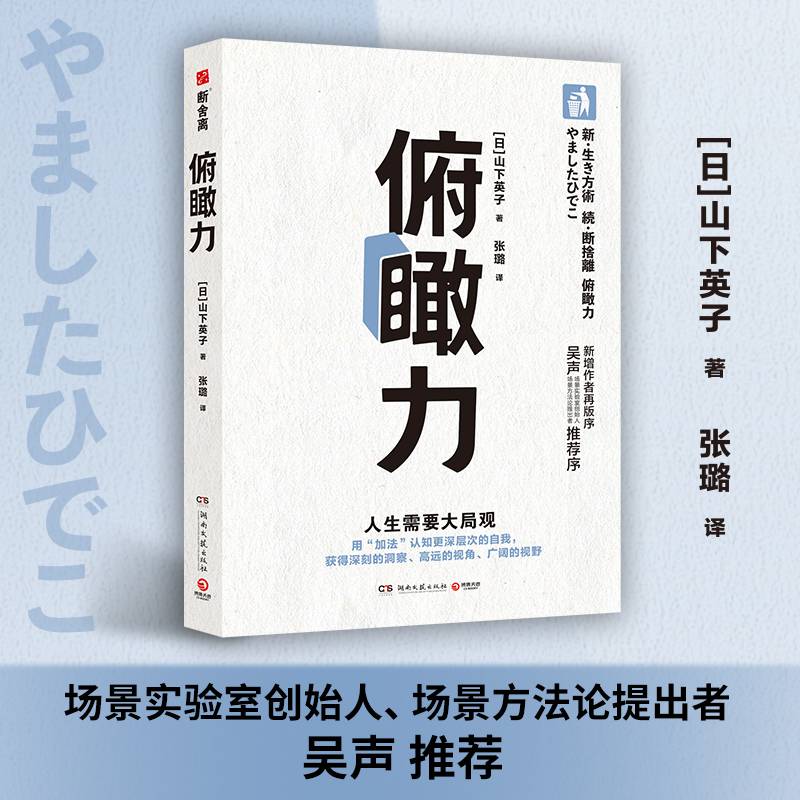 俯瞰力（人生需要大局观！畅销修订版）