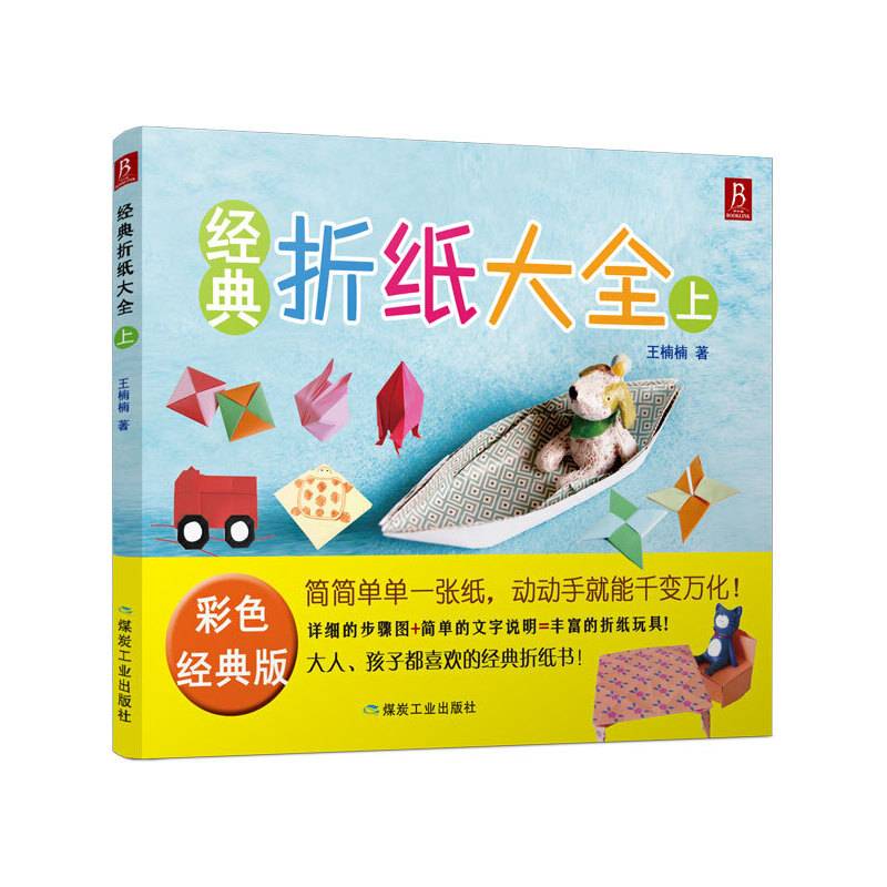 经典折纸大全