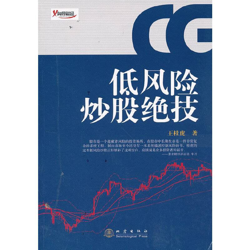 低风险炒股绝技