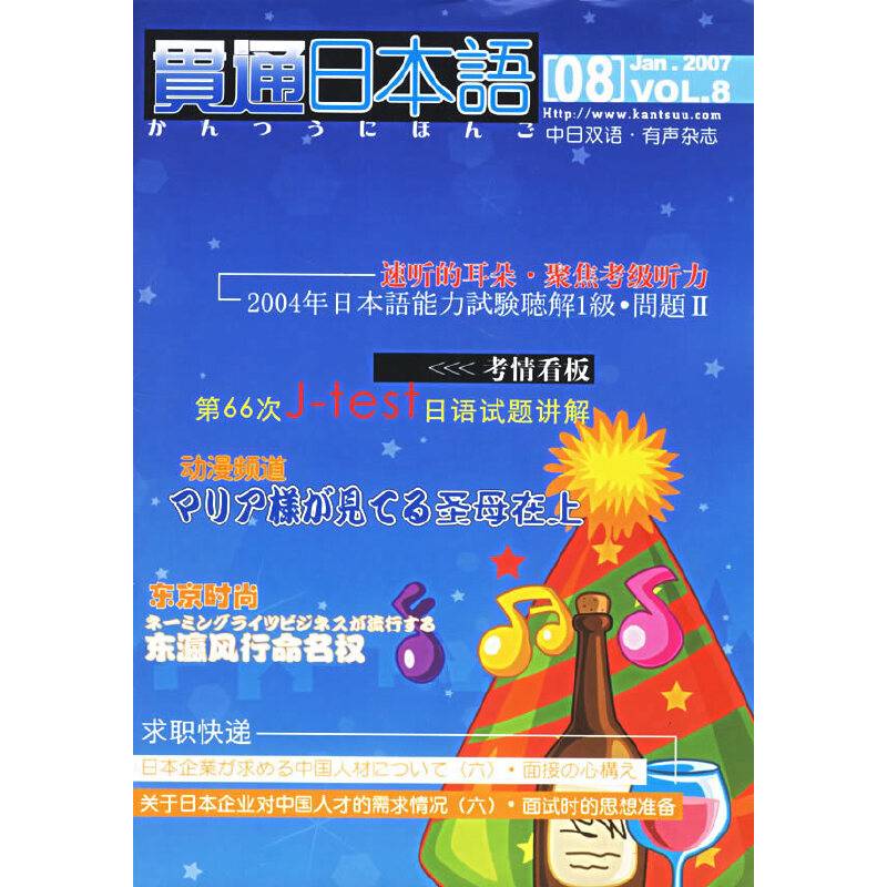 贯通日本语