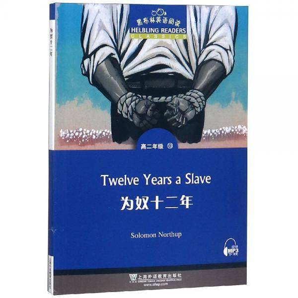 为奴十二年（高二年级）/黑布林英语阅读