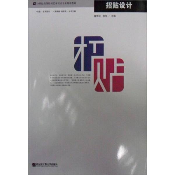 ：招贴设计