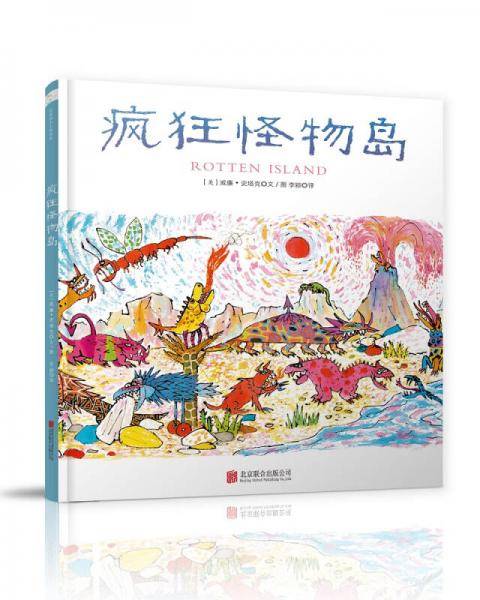 疯狂怪物岛