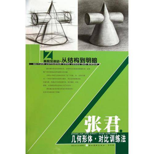 美院加油站・从结构到明暗