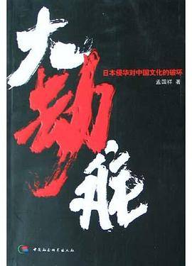 大劫难