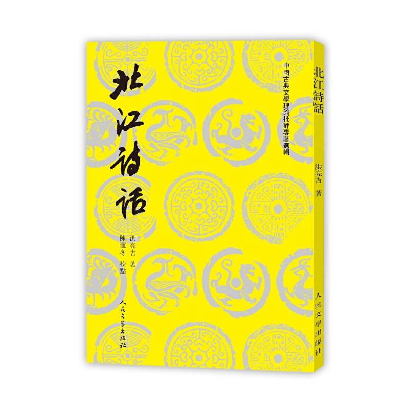 北江诗话