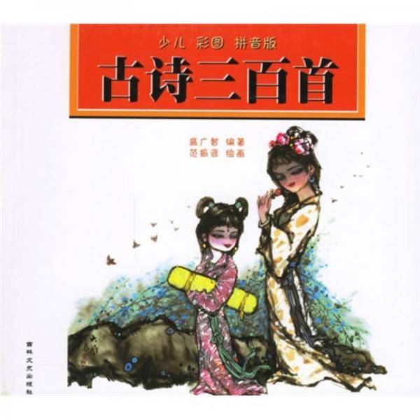 古诗三百首