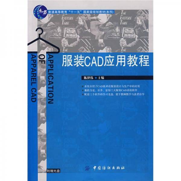 服装CAD应用教程