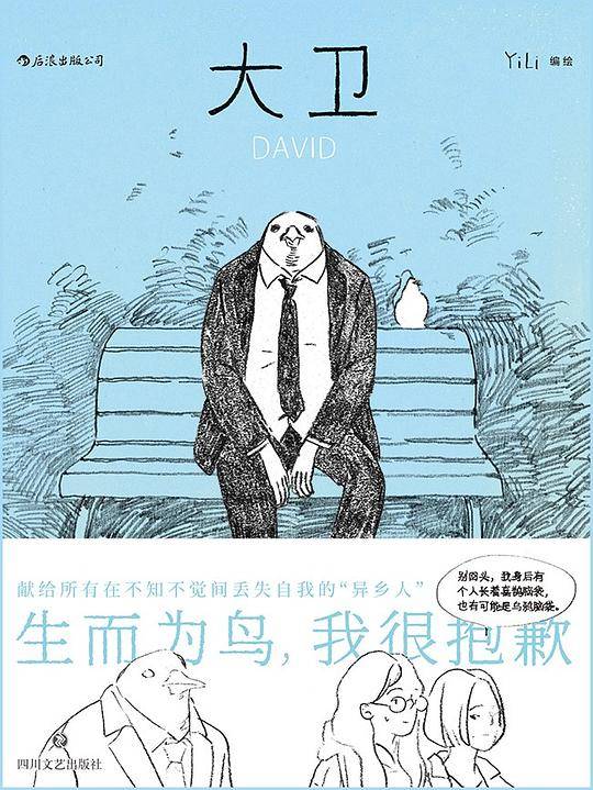大卫