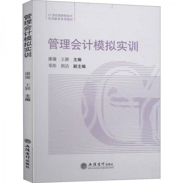 管理会计模拟实训