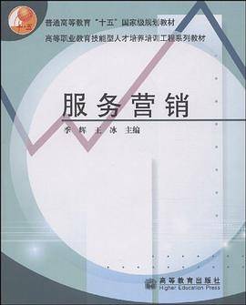 服务营销