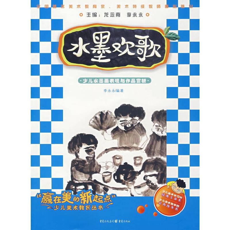 水墨欢歌