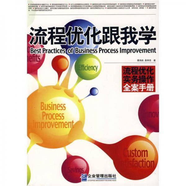 流程优化跟我学