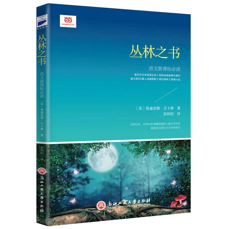 丛林之书