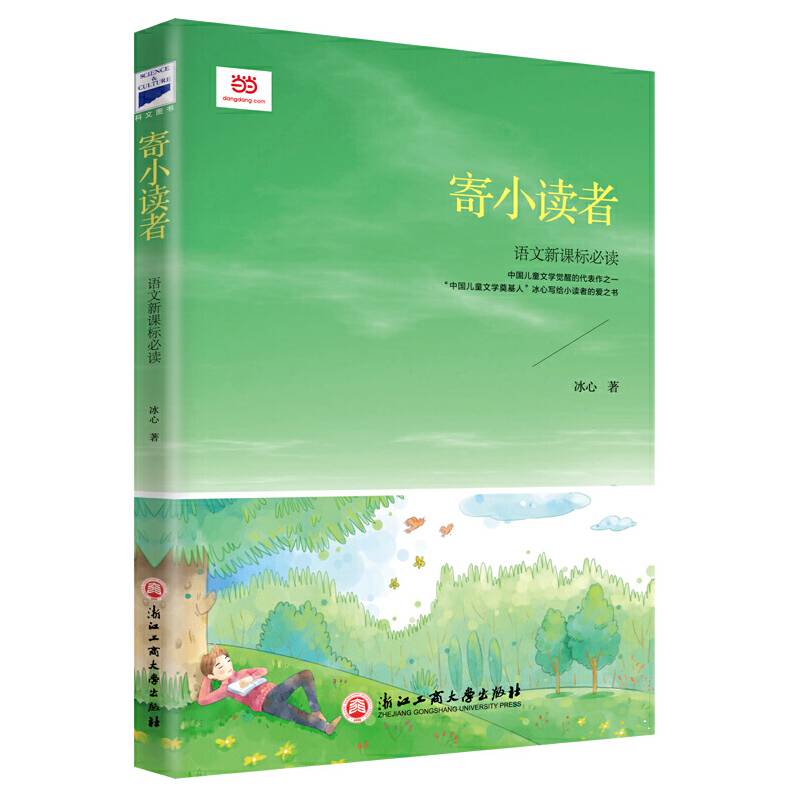 寄小读者