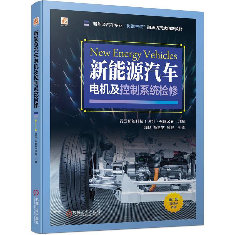 新能源汽车电机及控制系统检修行云新能科技（深圳）有限公司