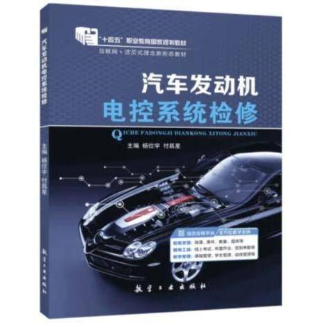 汽车发动机电控系统检修