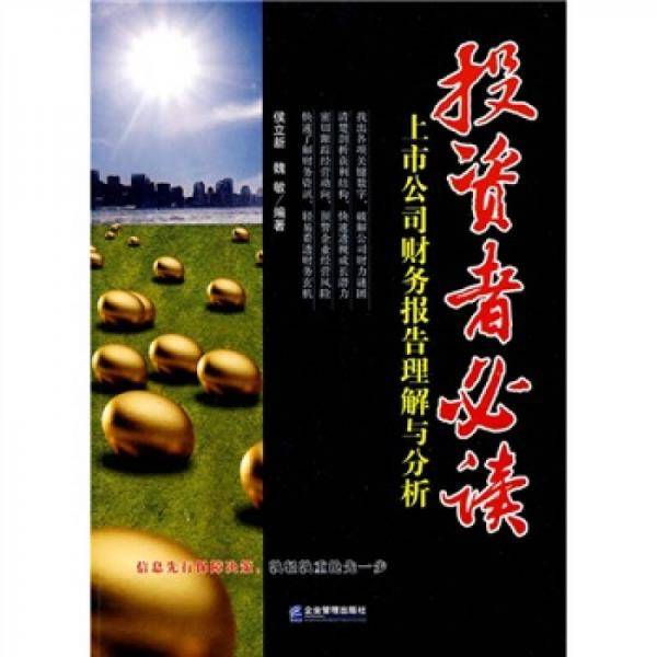 投资者必读