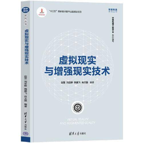 虚拟现实与增强现实技术