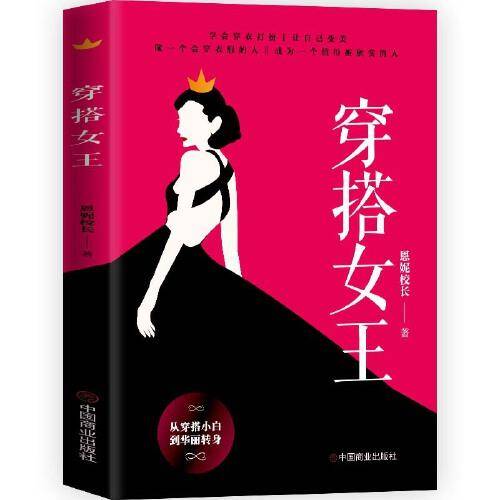 穿搭女王