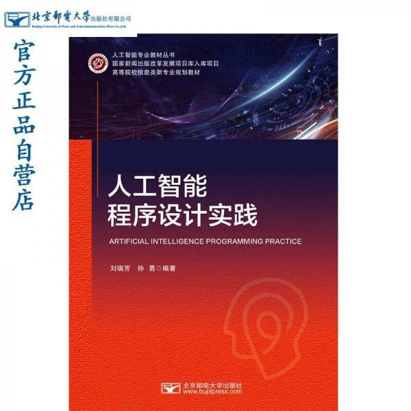 人工智能程序设计实践
