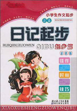 日记起步