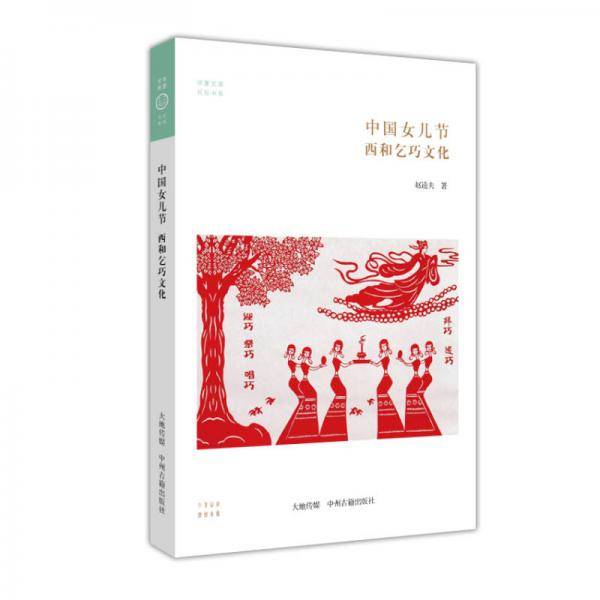 中国女儿节