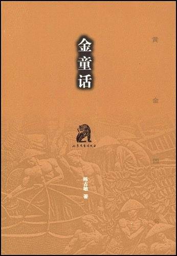 金童话
