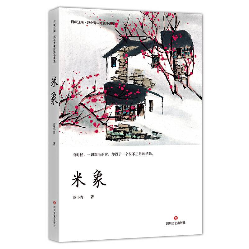 米象