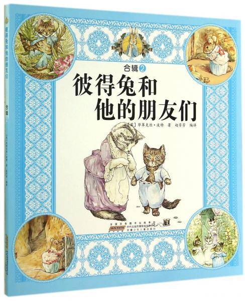 彼得兔和他的朋友们