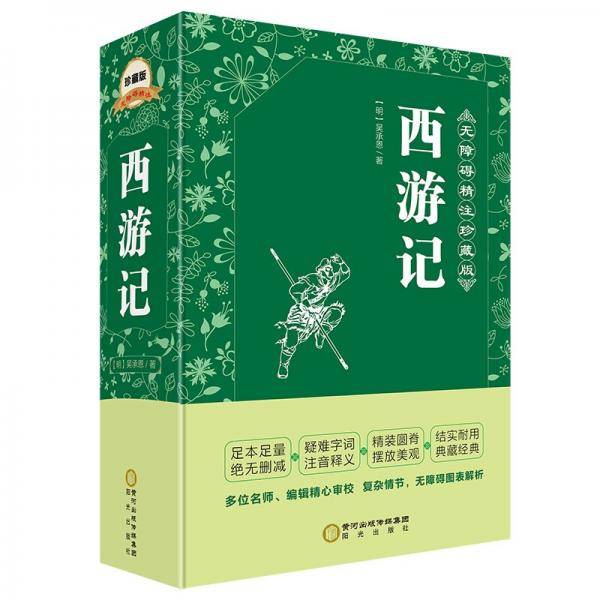 西游记