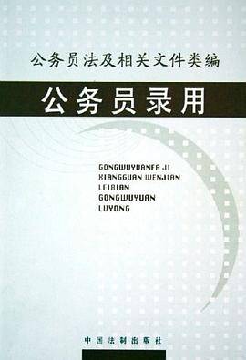 公务员考核・培训
