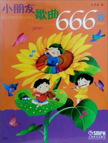 小朋友歌曲666首