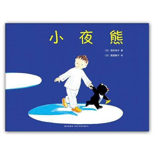 小夜熊
